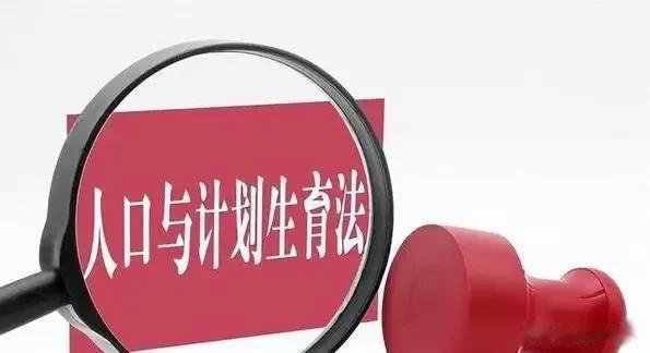 仁者见仁智者见智，同是计划生育，以前多生，罚款；现在多生，奖励

★以前担心人口