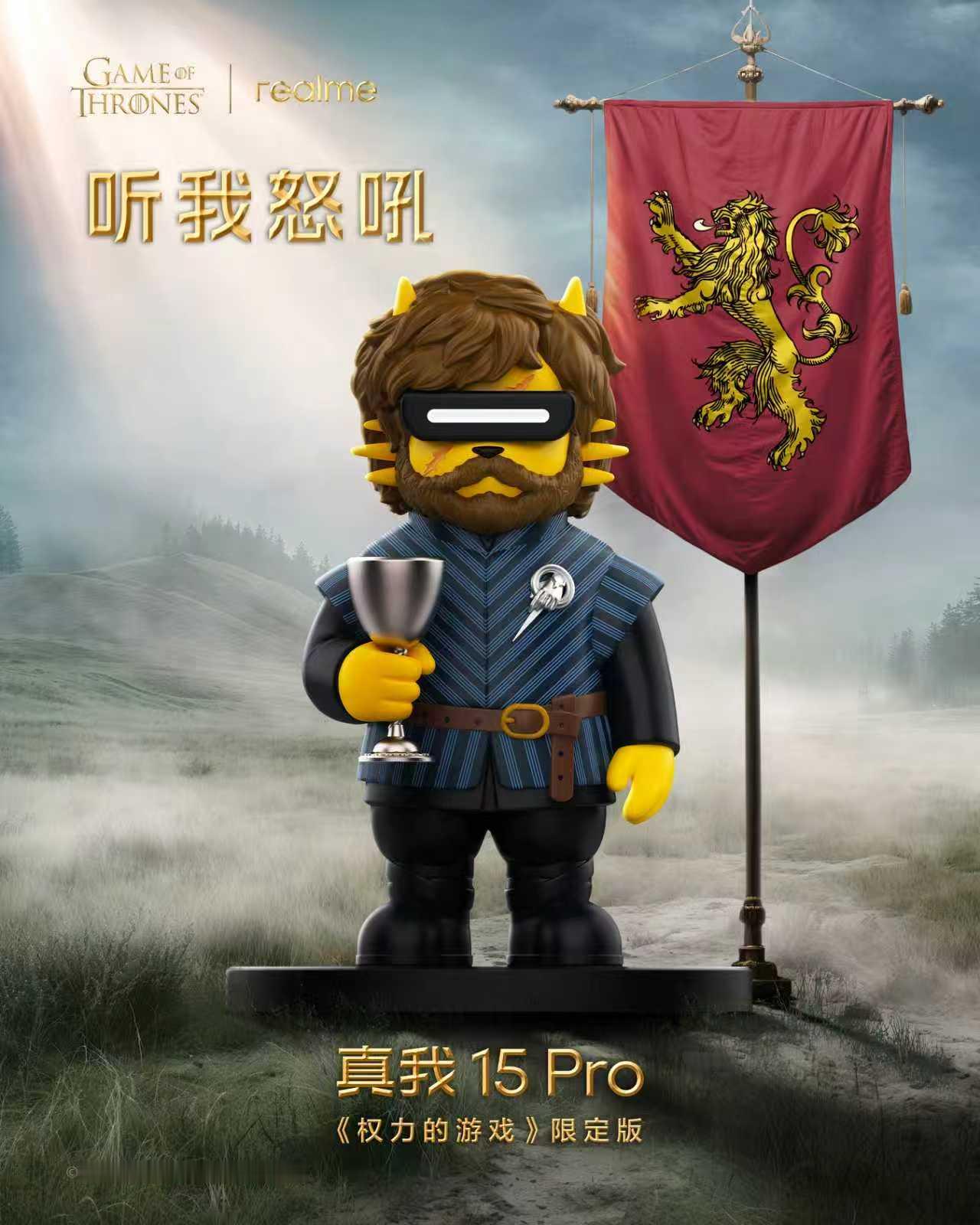 哈哈，你别说，真我的这真奇喵搭配《权力的游戏》还真有那味儿了。 