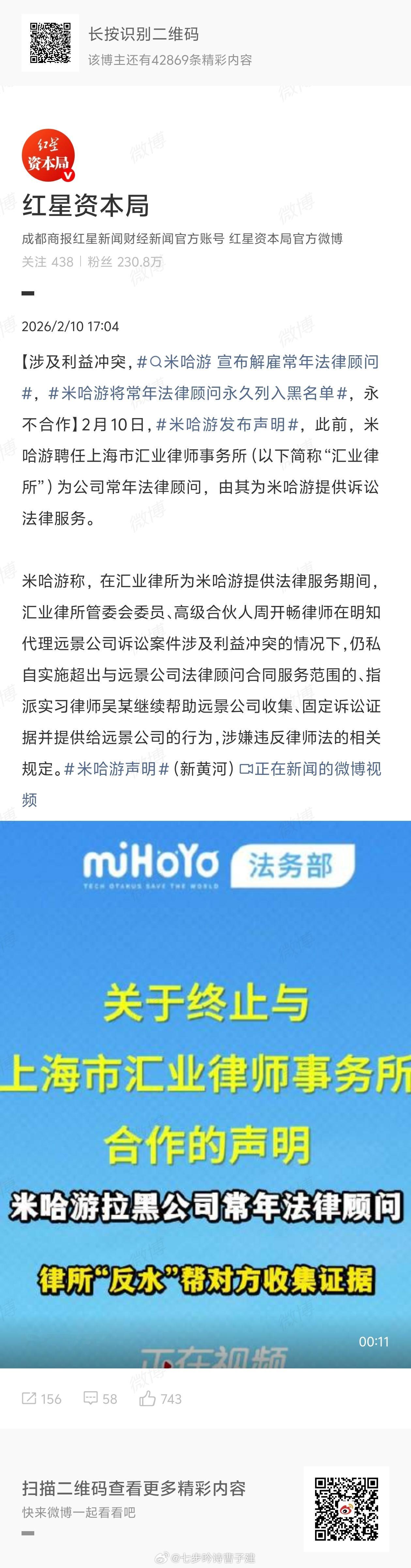 米哈游宣布解雇常年法律顾问你们没有利益冲突规避的吗