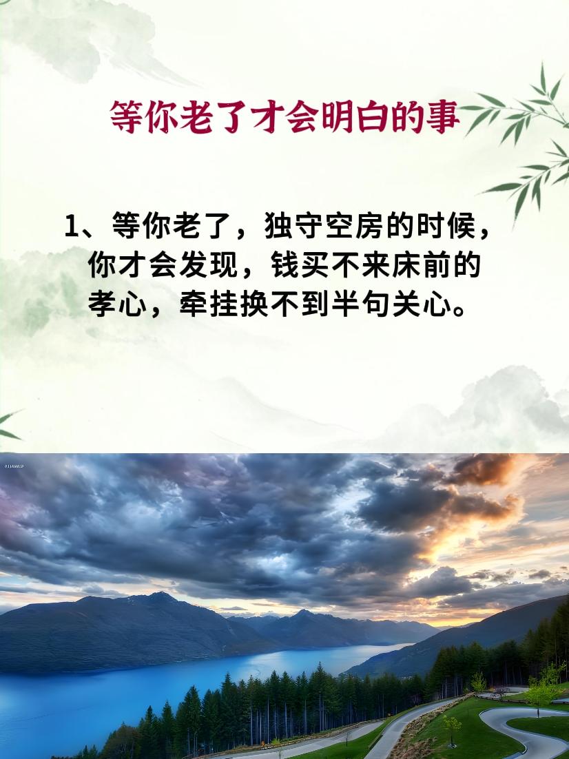 晚年的醒悟 人生感悟 生活感悟