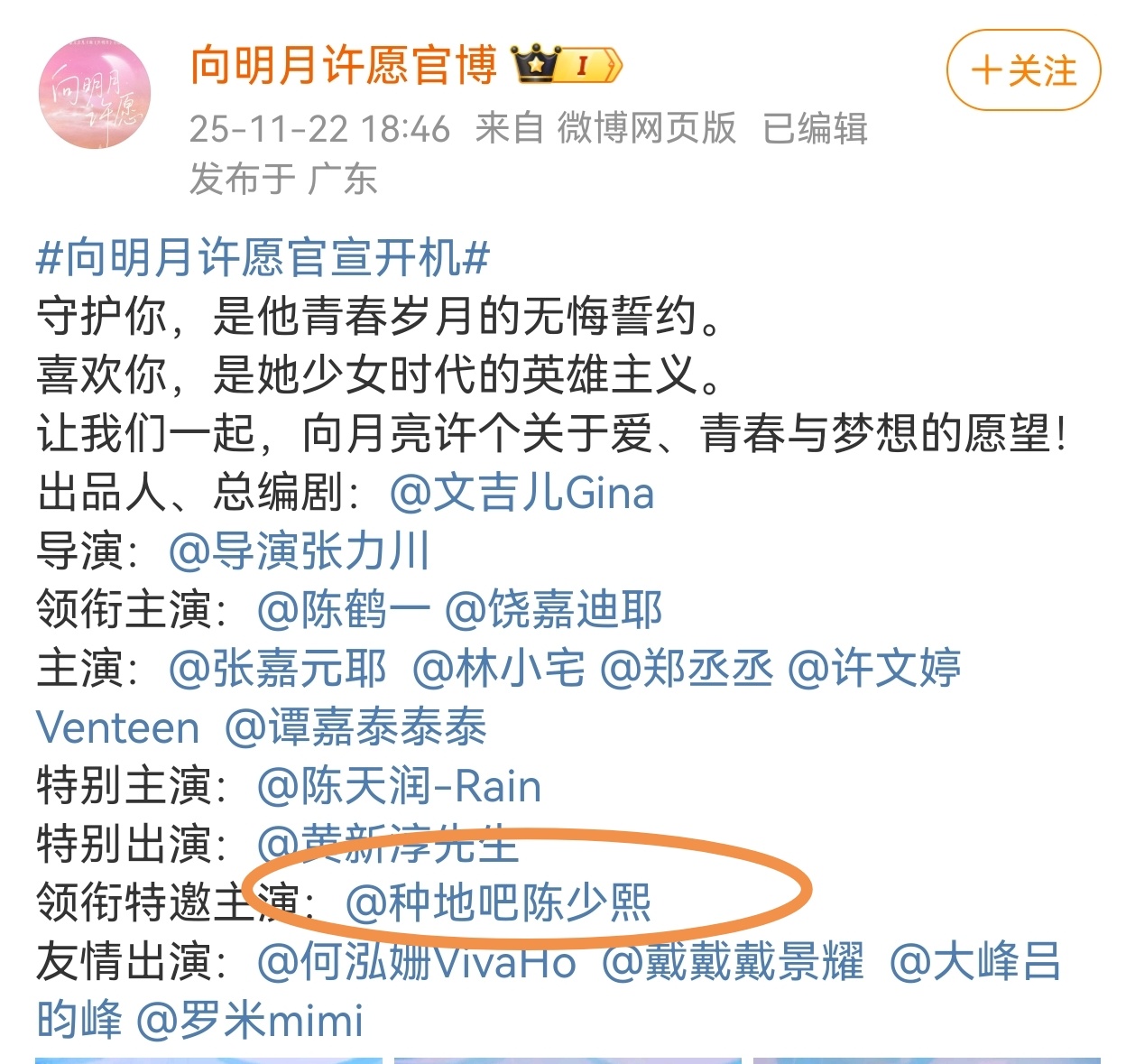 熙熙客串的新剧组《向明月许愿》