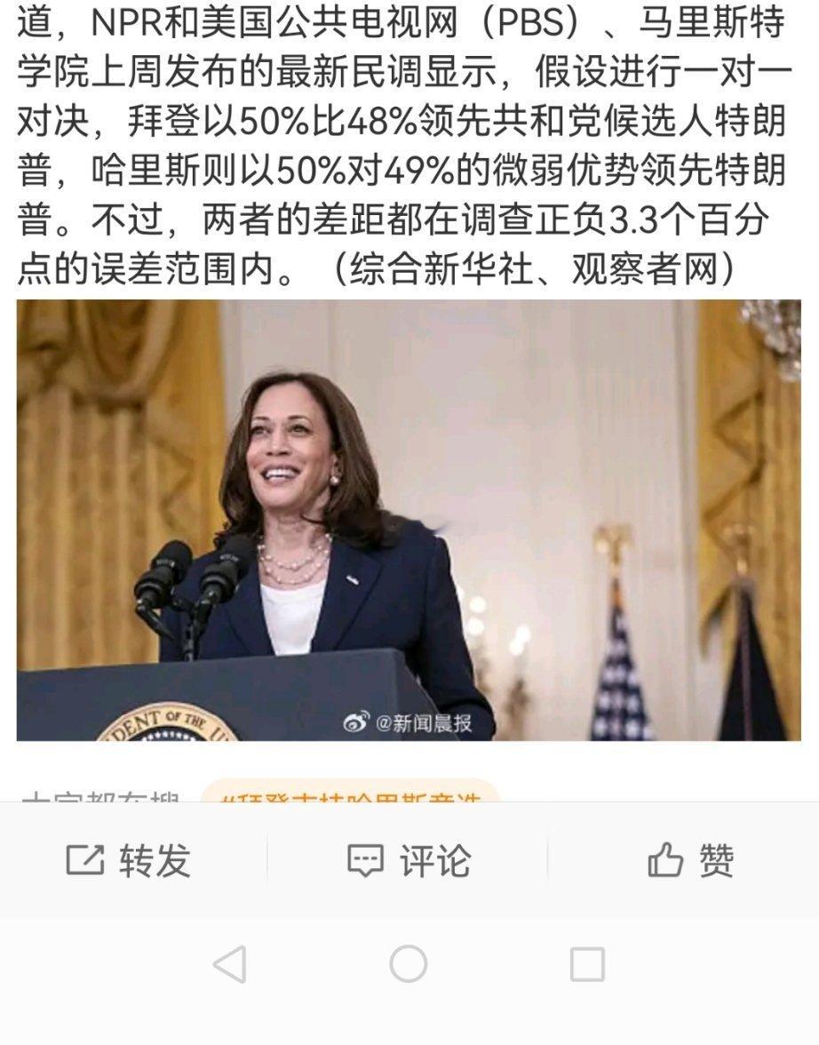 #佩洛西不愿哈里斯自动接替拜登#另据美国全国公共广播电台（NPR）7月18日报道