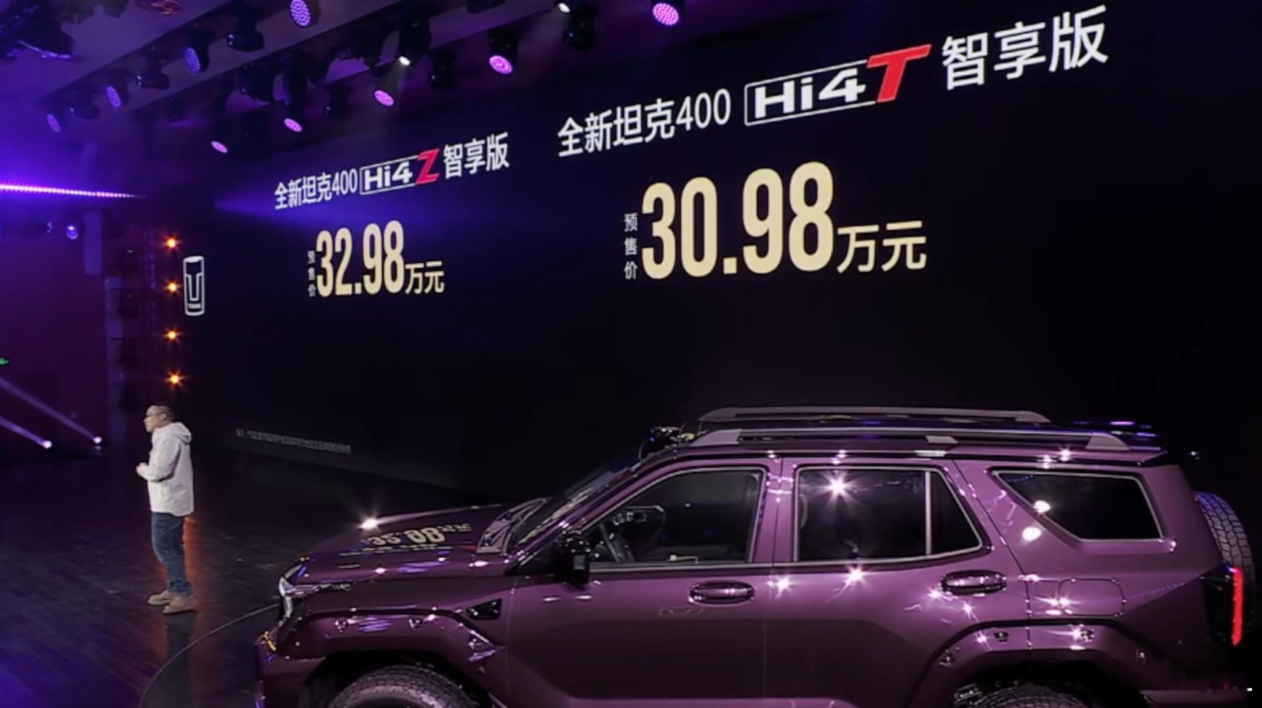 全新坦克400的预售价格出来了。Hi4-Z智享版32.98万。Hi4-T智享版3
