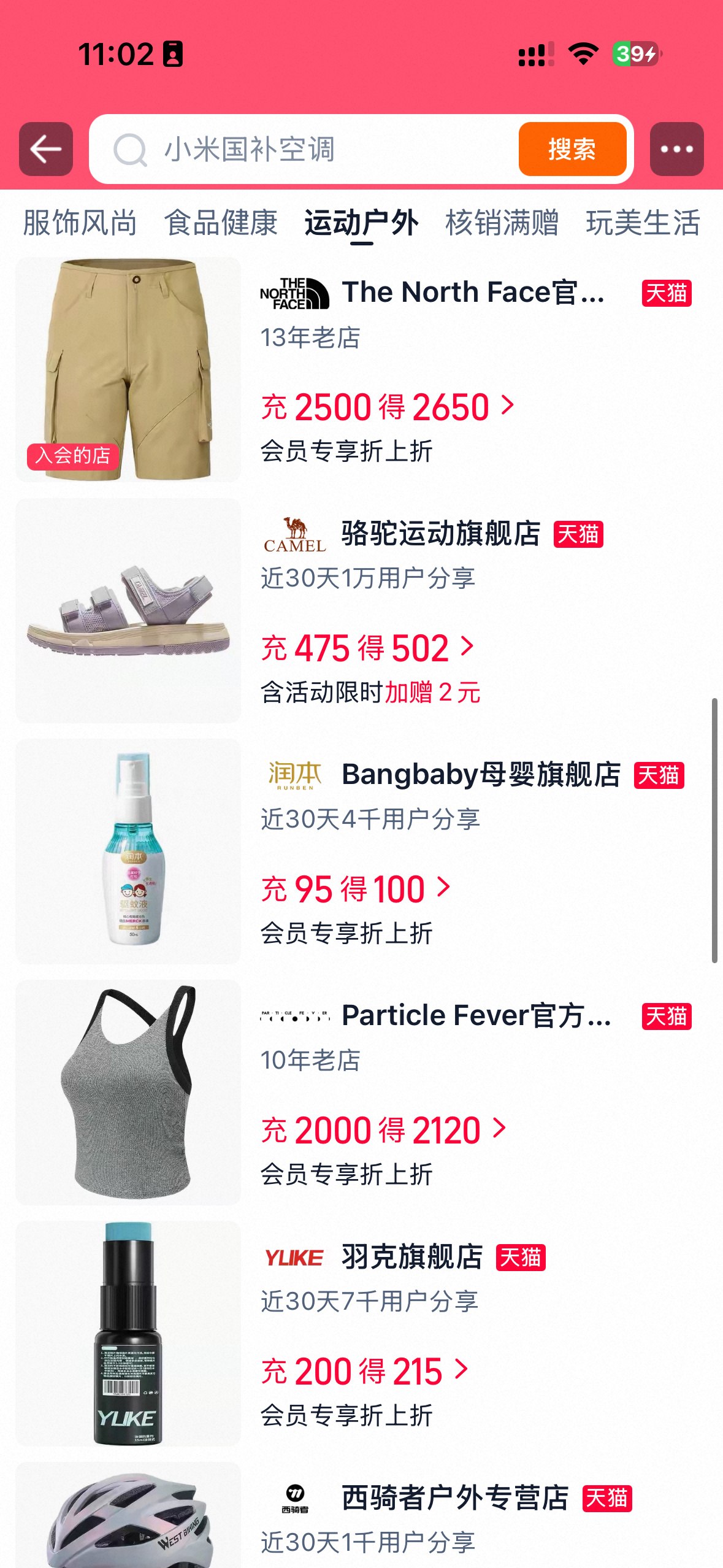 天猫618巅峰秒杀 火热开启！李维斯、大宝等冲100得200，十月结晶、朗姿等冲