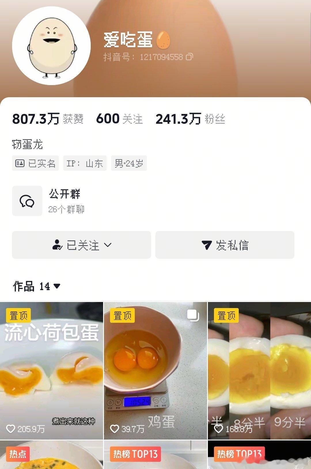 “鸡蛋仙人”十多天已经涨了两百多万粉丝了 