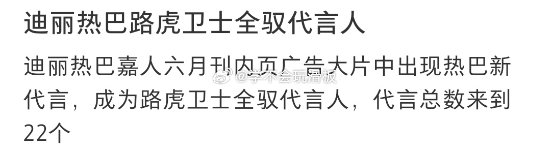 迪丽热巴嘉人杂志六月刊内页中，迪丽热巴✖️路虎卫士的物料也出来了，是路虎卫士全驭