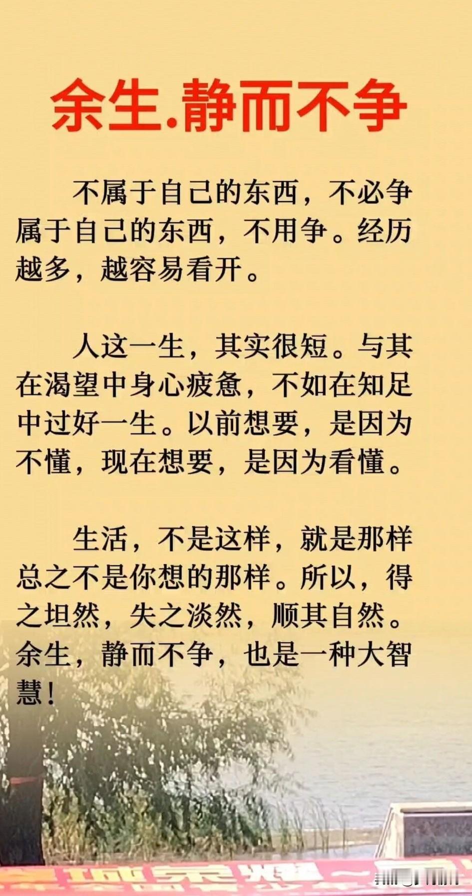 静而不争，万般随缘。得之坦然，失之淡然，所愿所不愿，皆不如心甘情愿。

静而不争