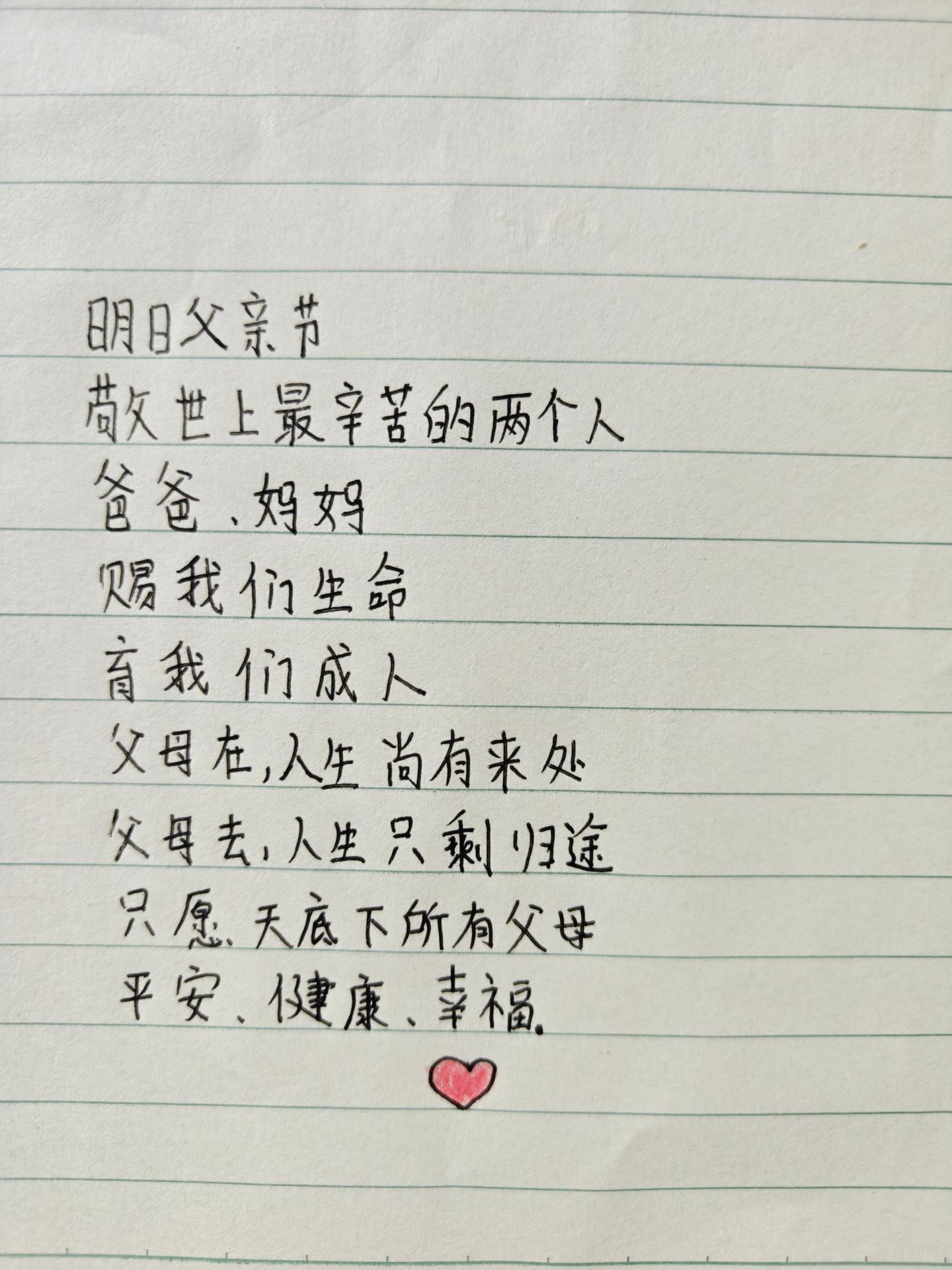 惟愿所有父母平安健康，岁岁无忧❤️