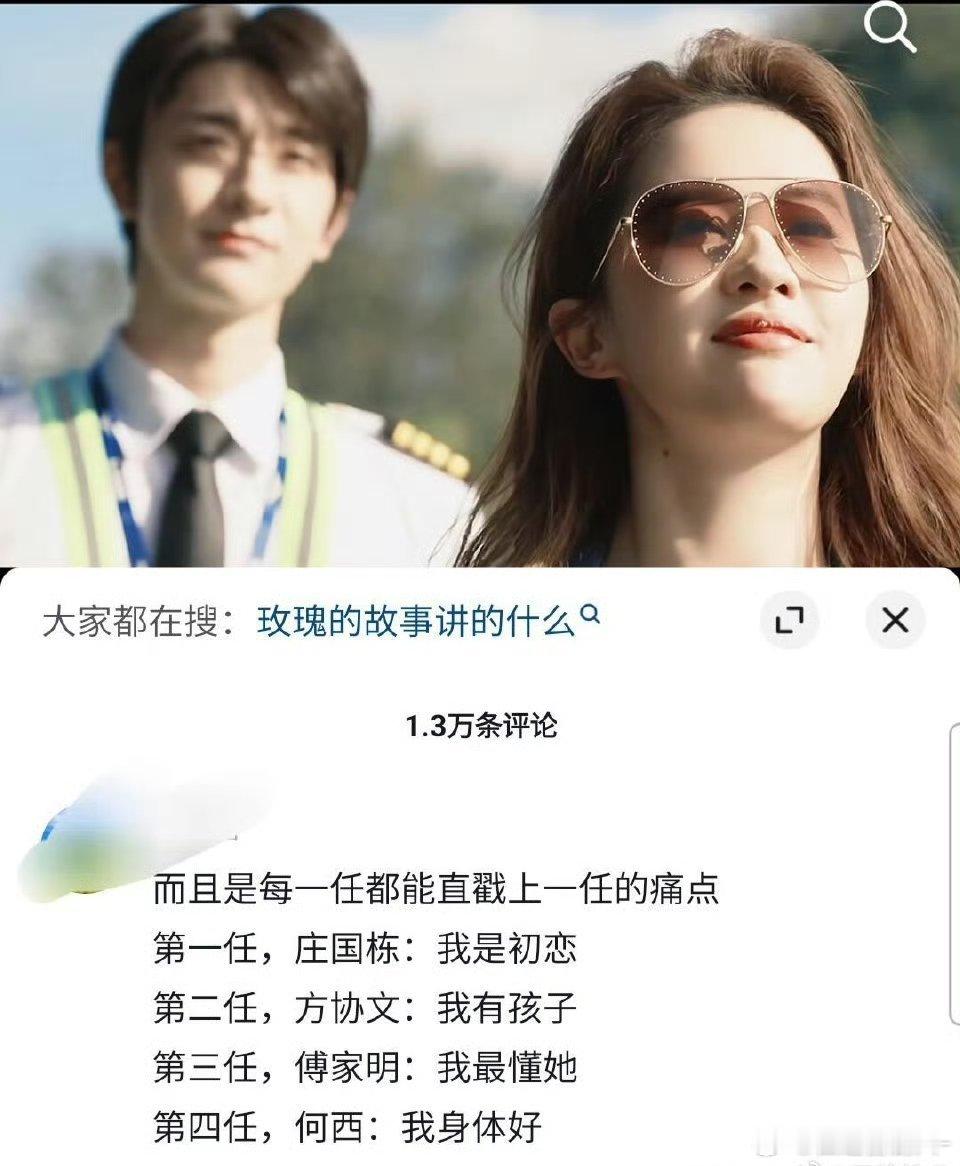 《玫瑰的故事》每一任都高颜值，这是什么样子的恋爱体验，不是都说一任不如一任 ​​