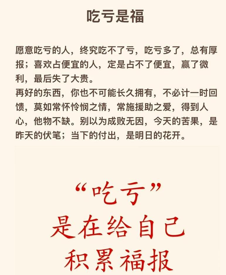 我深信不疑。那些不肯吃亏之人，往往心胸狭隘、锱铢必较，这样的人难觅真心挚友，注定