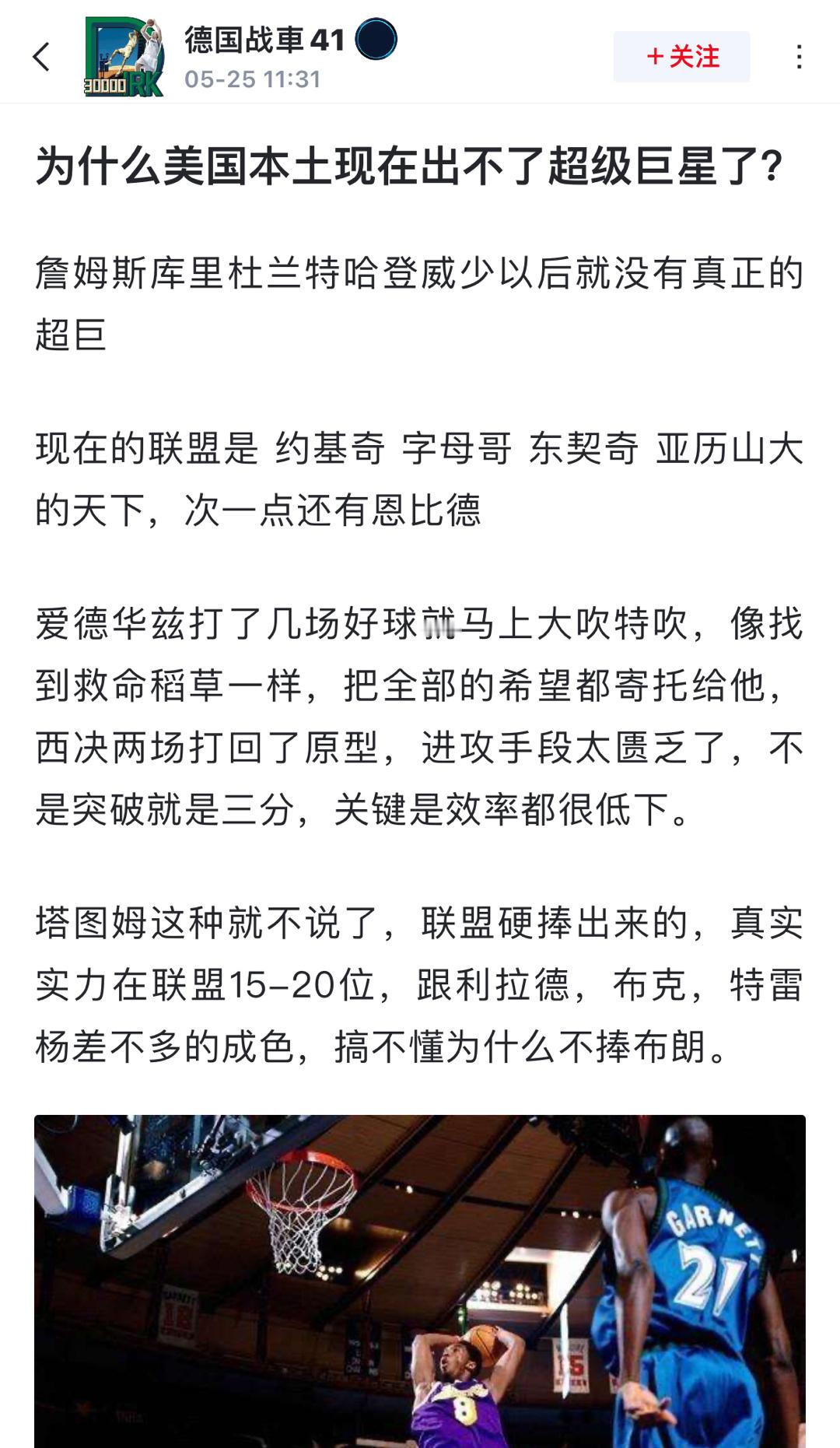 球迷发问: 为什么美国本土现在出不了超级巨星了？詹姆斯库里杜兰特哈登威少以后就没