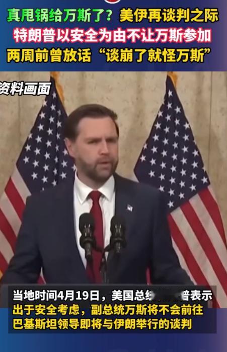 美国总统特朗普宣布了
 
4月19日，特朗普突然宣布，副总统万斯因为“安全原因”
