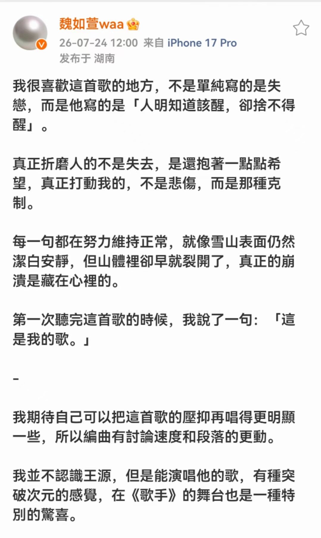 魏如萱回应翻唱王源雪崩魏如萱回应翻唱雪崩 回应唱雪崩 了 