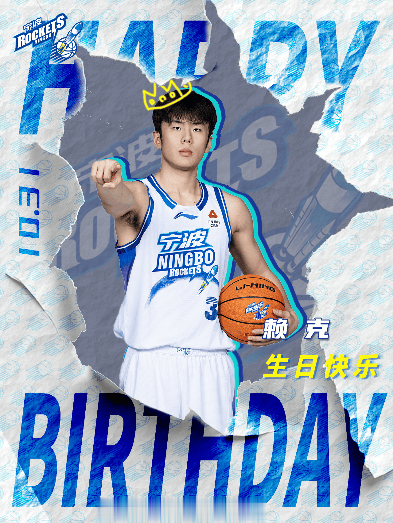 宁波男篮发文为赖克庆生：祝赖克生日快乐