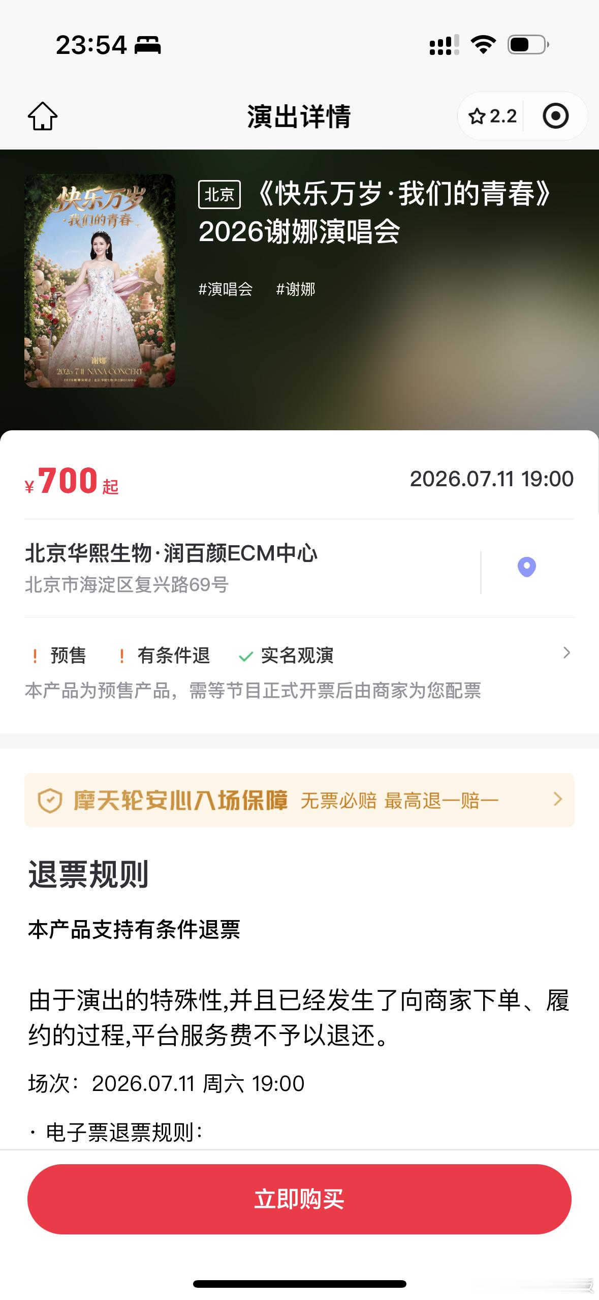 谢娜演唱会 从圆梦到巡回，风波是风波了，点评也都点评了。但这票还照卖，演唱会还照