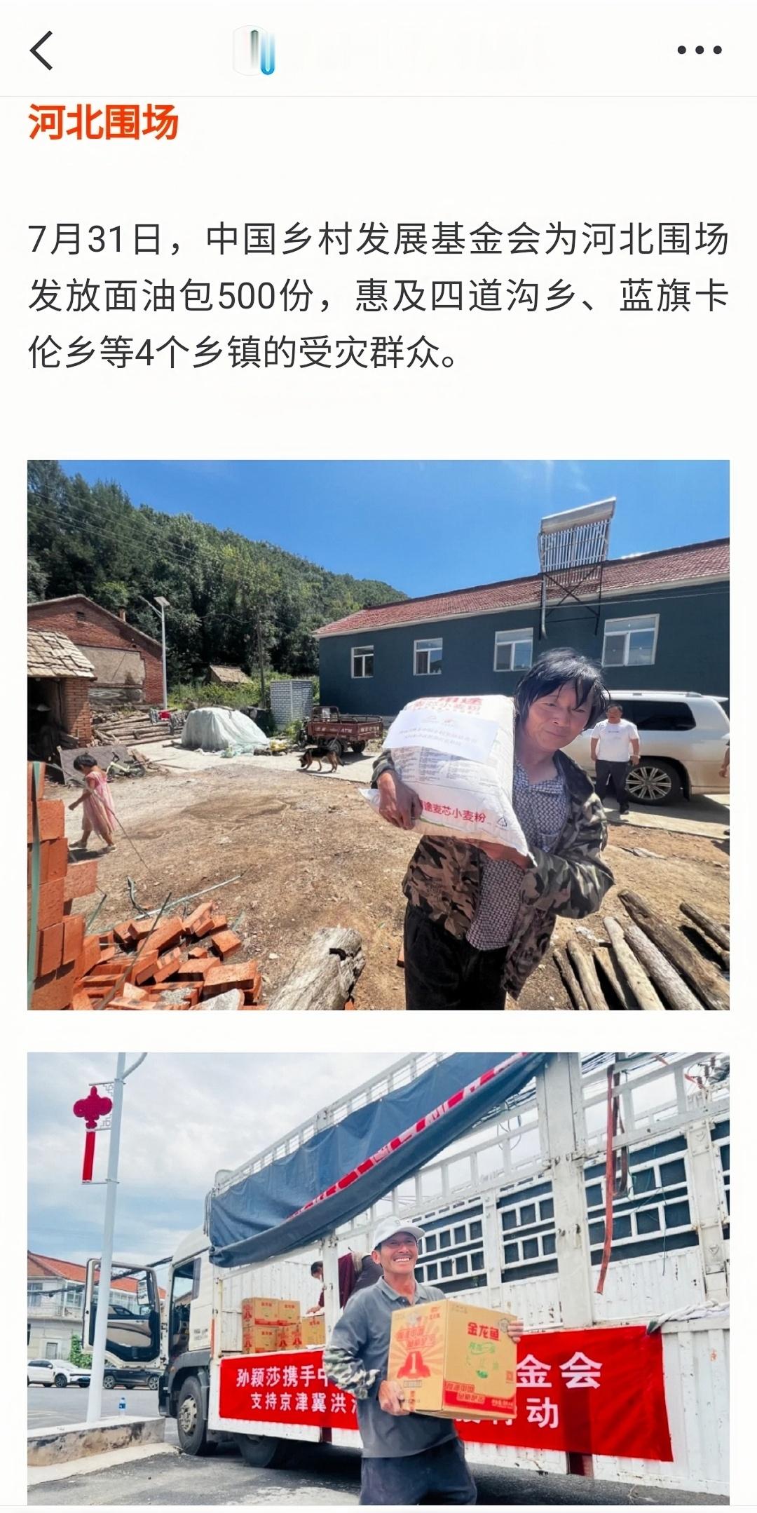 孙颖莎捐助的物资分发到河北围场中国乡村发展基金会——爱心力量：孙颖莎❤️壹基金—