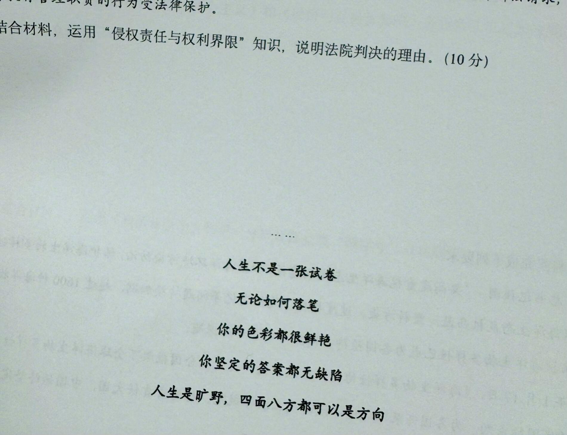来自高三老师的温馨祝福。 