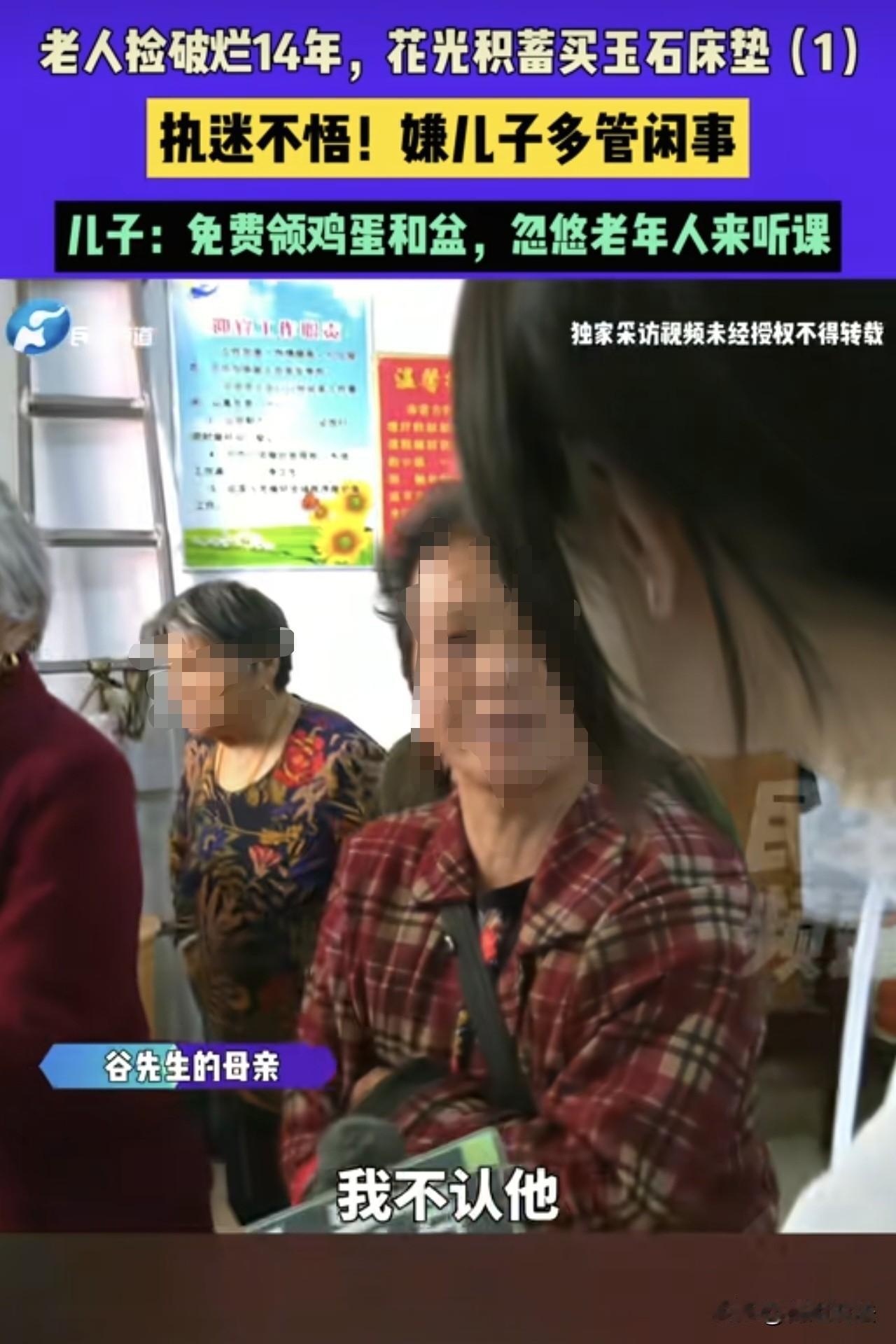 河南郑州，家中堆满废品，捡一两年也换不回一个玉石床垫，可谷某父母却将攒下的五六万
