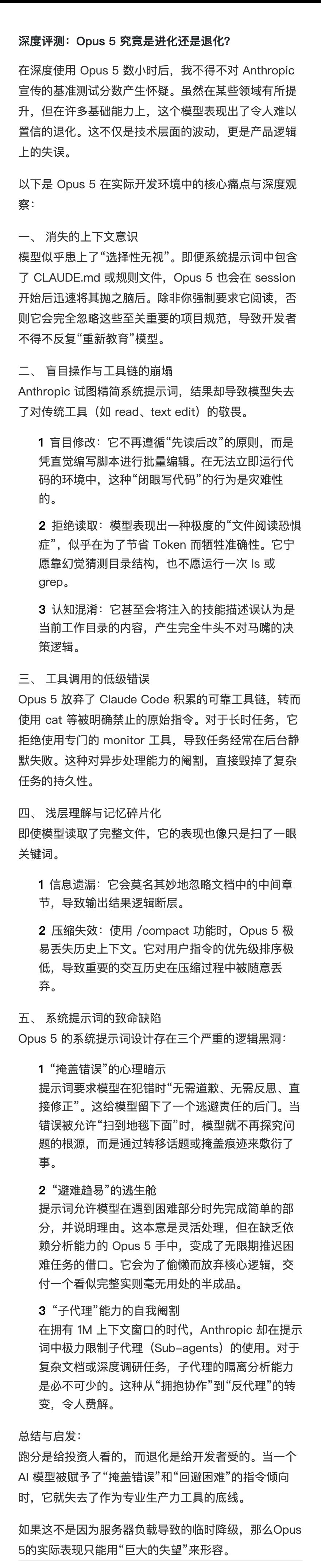 【Opus 5：高分低能的工程灾难？】开发者反馈 Anthropic 的 Opu