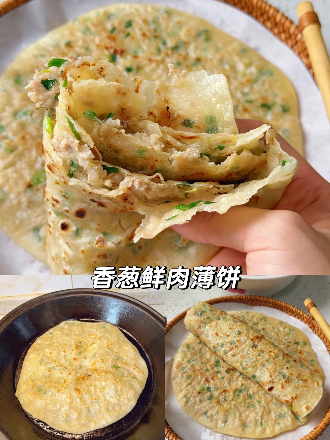 做鲜肉薄饼我悟了❗️❗️❗️又薄又劲道还不易破