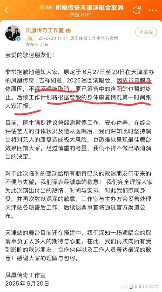 凤凰传奇的演唱会取消了，手表事件影响还是大哈！[捂脸]

今天凤凰传奇已经官宣取