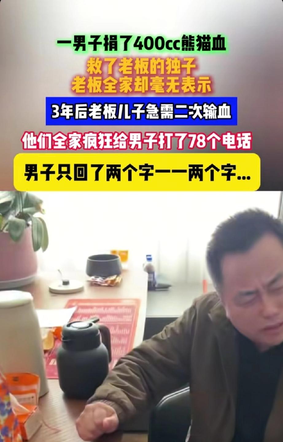 献血救老板儿子。
献血救老板儿子这事儿，现实和小说里都有不少故事。就像小说里，晁