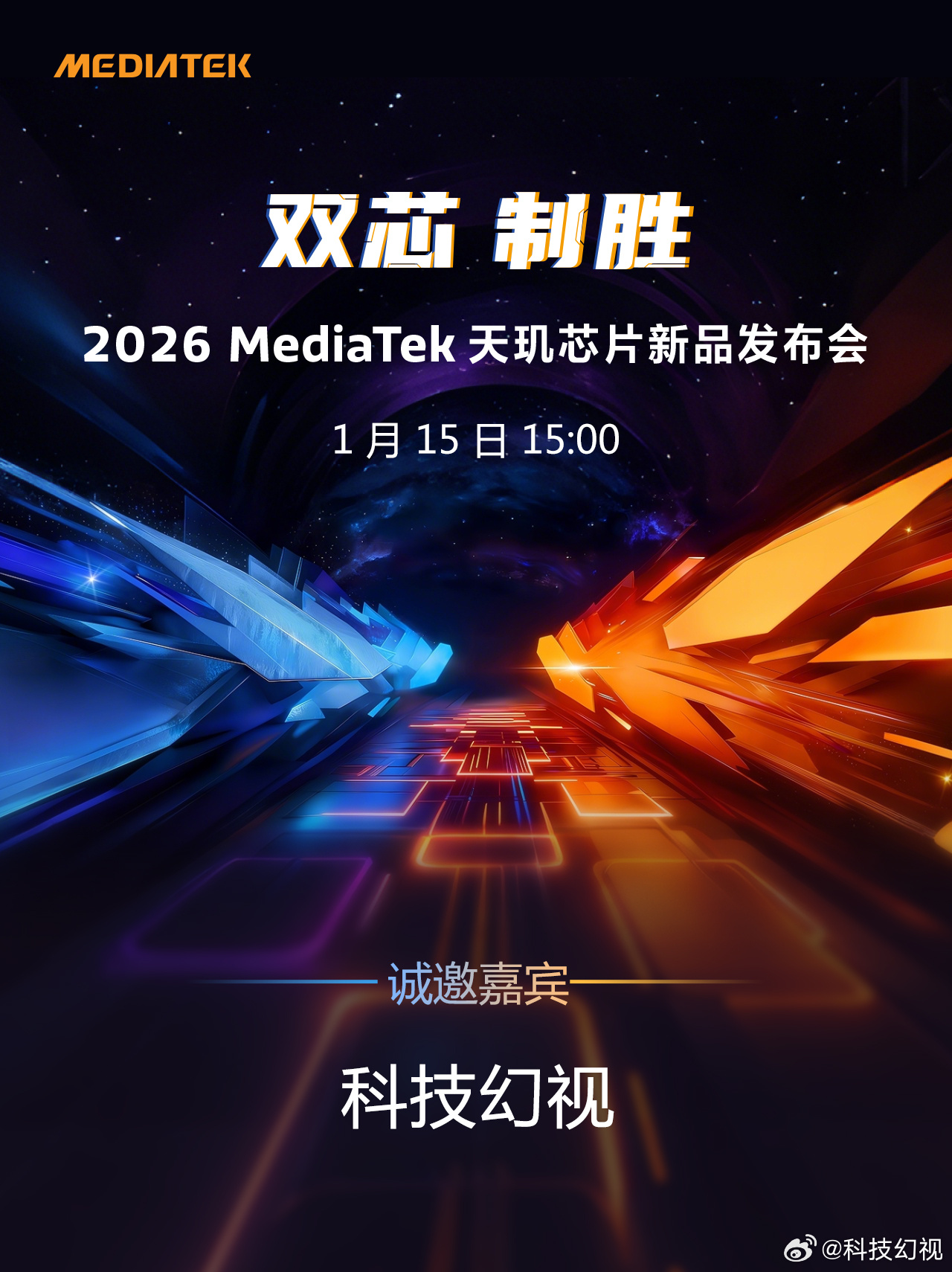 明天下午，还有一场天玑芯片的新品发布会，双芯 制胜