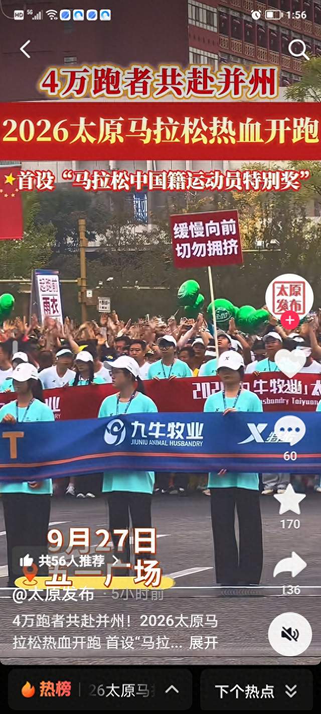 2026太原马拉松今日开跪，四万人集结迎泽大街