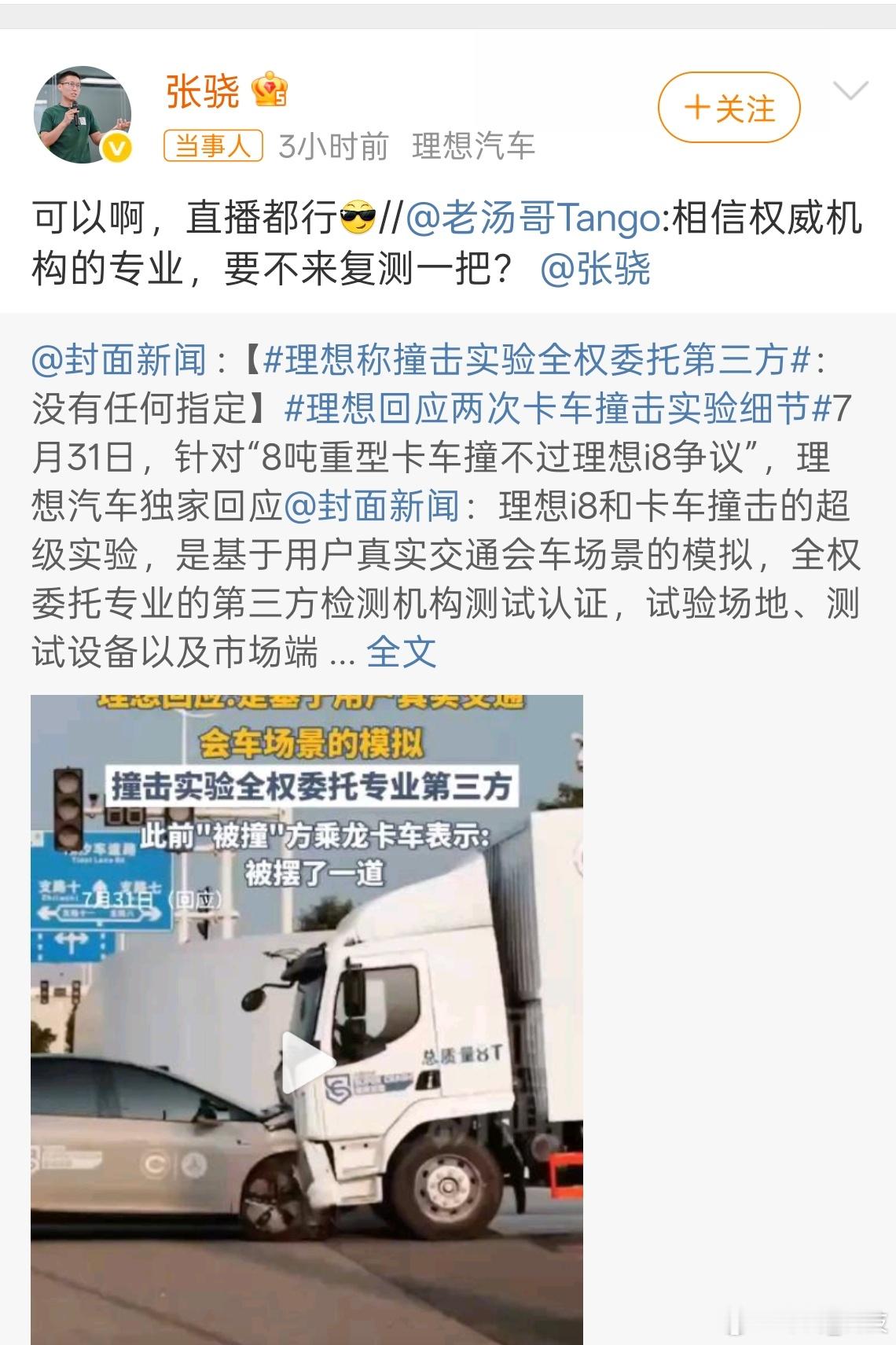 理想邀请乘龙卡车直播对撞这是对自己的自信。 ​​​