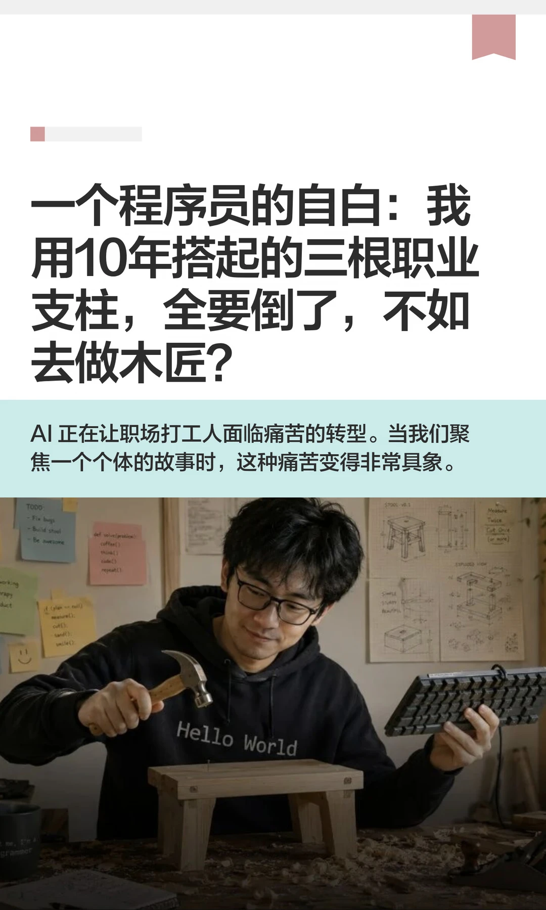 一个程序员的自白：10年搭起的职业支柱倒了