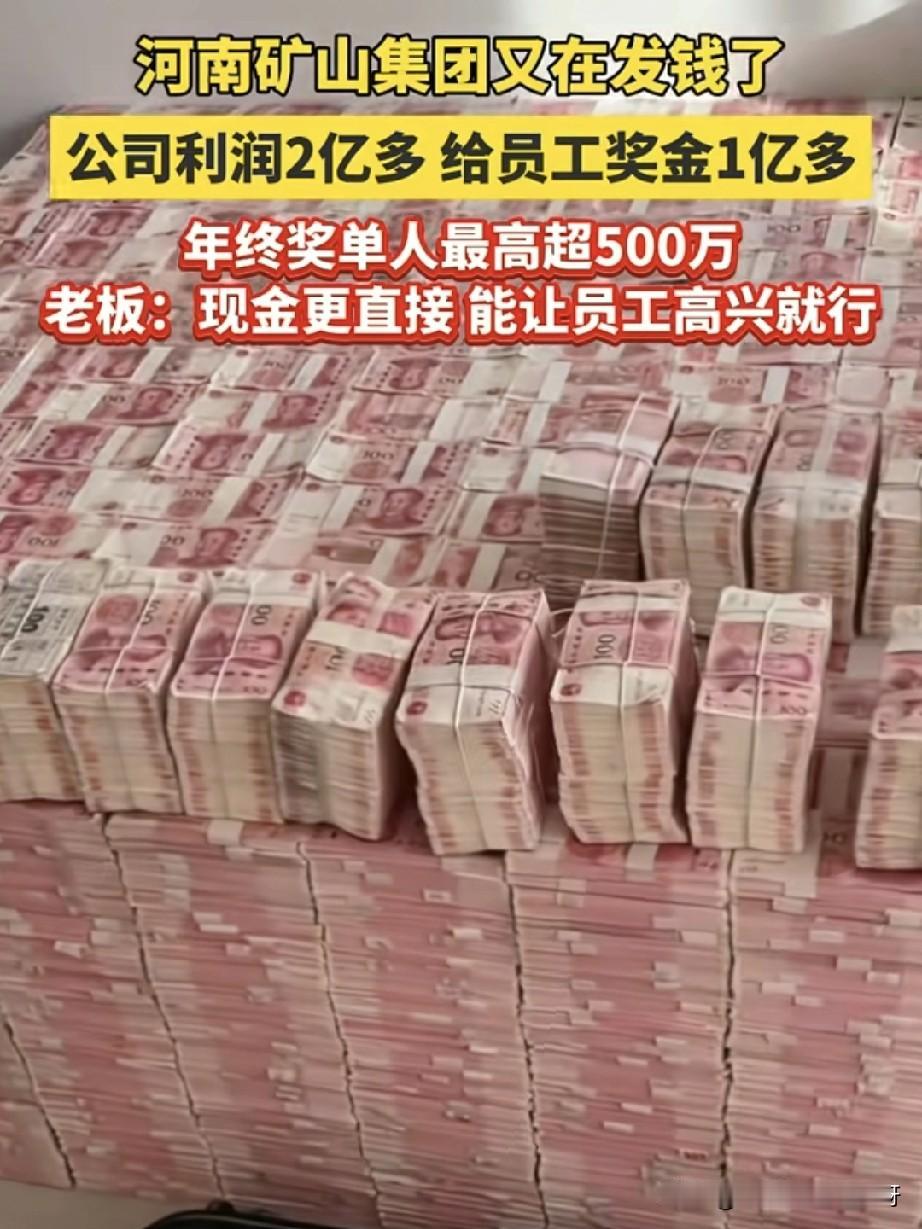 拿1.7亿发年终奖，最高单人奖励500万元？

河南矿山起重机有限公司在2025