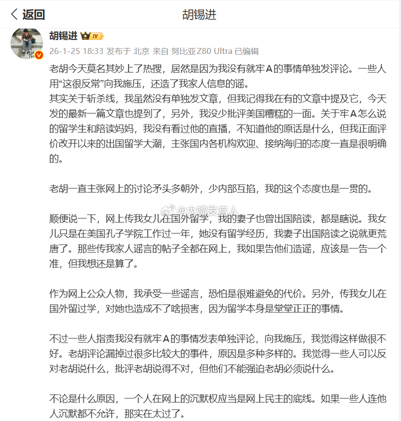 转发“星视频”的微博：胡锡进辟谣女儿赴美留学(图1)   “我女儿只是在美国孔子