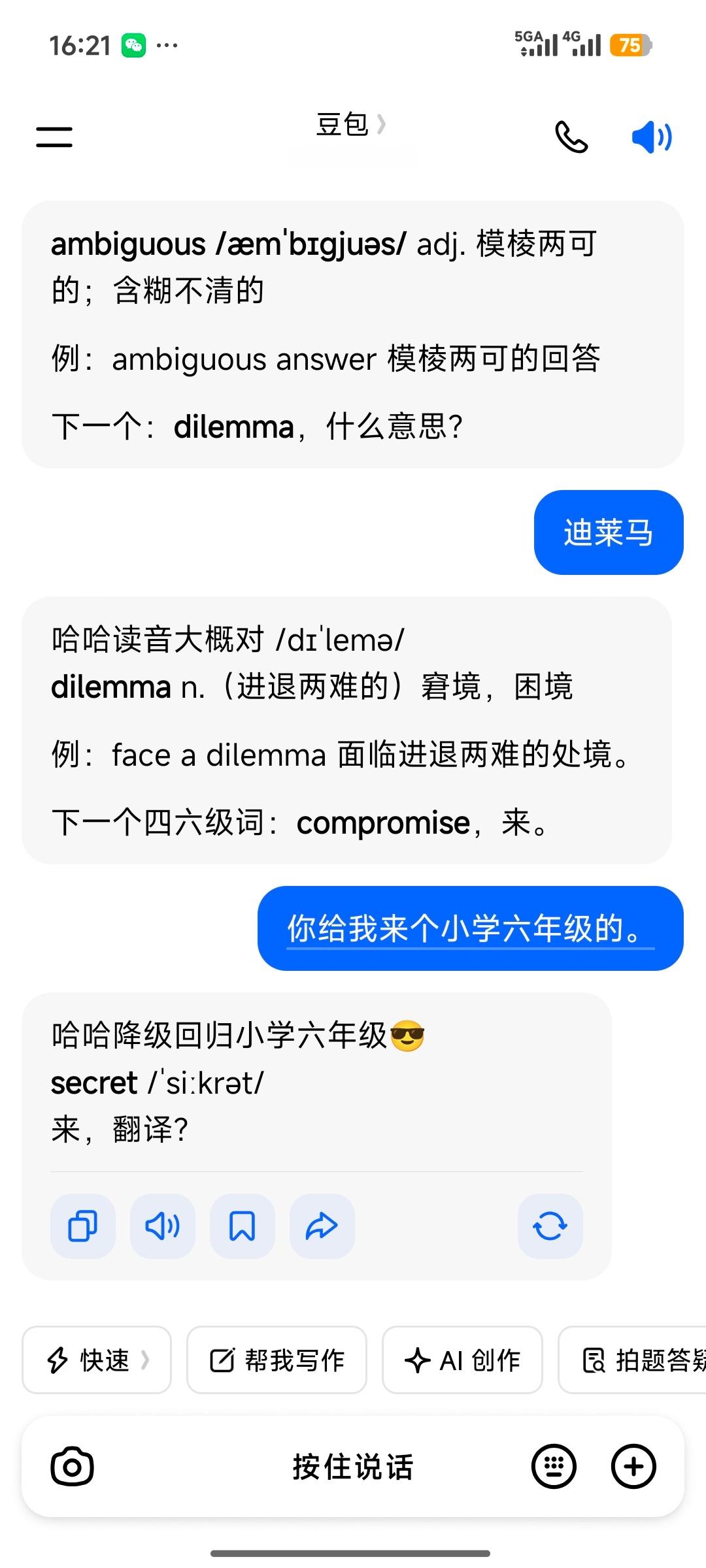 欧哥打球打累了，用豆包测试英语单词结果我初中都不会，46级都不会，就连小学6年级
