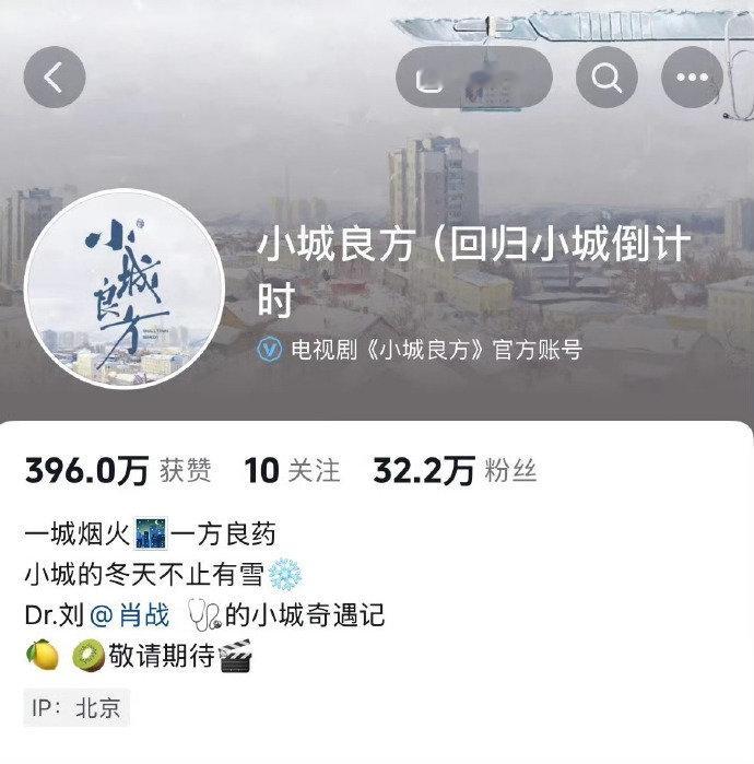 肖战回归小城倒计时 肖战小城良方定档预热肖战回归小城倒计时 ​​​