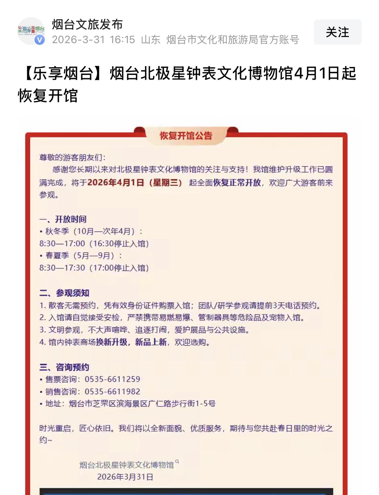 看到北极星钟表文博馆开馆的消息，想起小时候家里石英钟就是北极星的，用了十多年都一