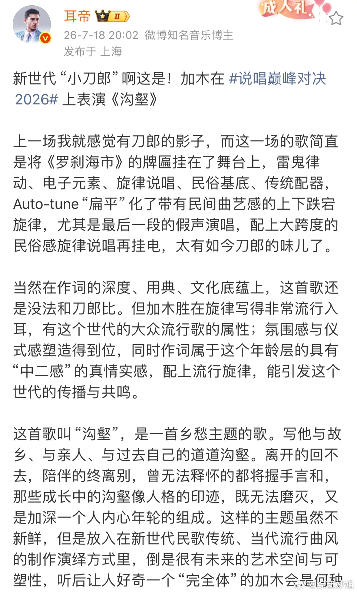 耳帝谈加木新生代说唱民歌表达本季最大黑马含金量持续飙升！此前《家书》仅被评价接近