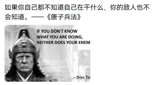 如果你自己都不知道自己在干什么，你的敌人也不会知道——《唐子兵法》