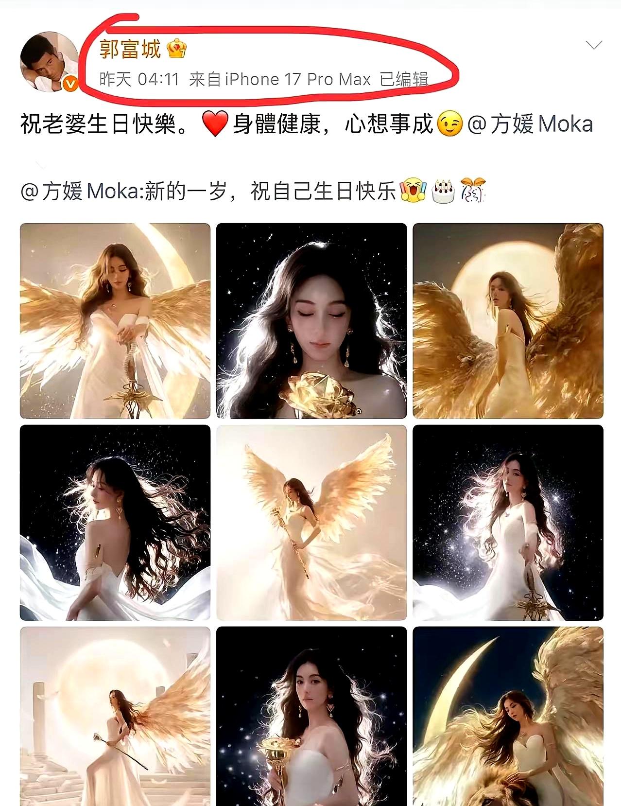 方媛生日那天，郭富城偏偏选在凌晨四点多发微博送祝福，原本是件挺暖的事，结果评论区