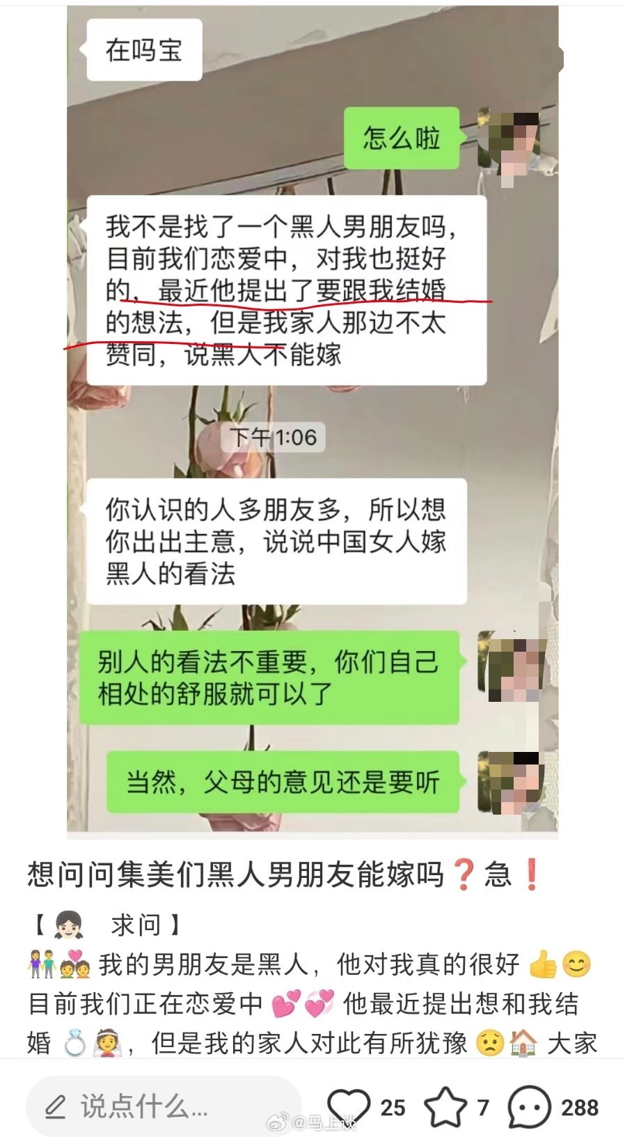 网友投稿：“一边已经和黑人谈婚论嫁，一边还和美国人沾花惹草”…没法评[汗] ​​
