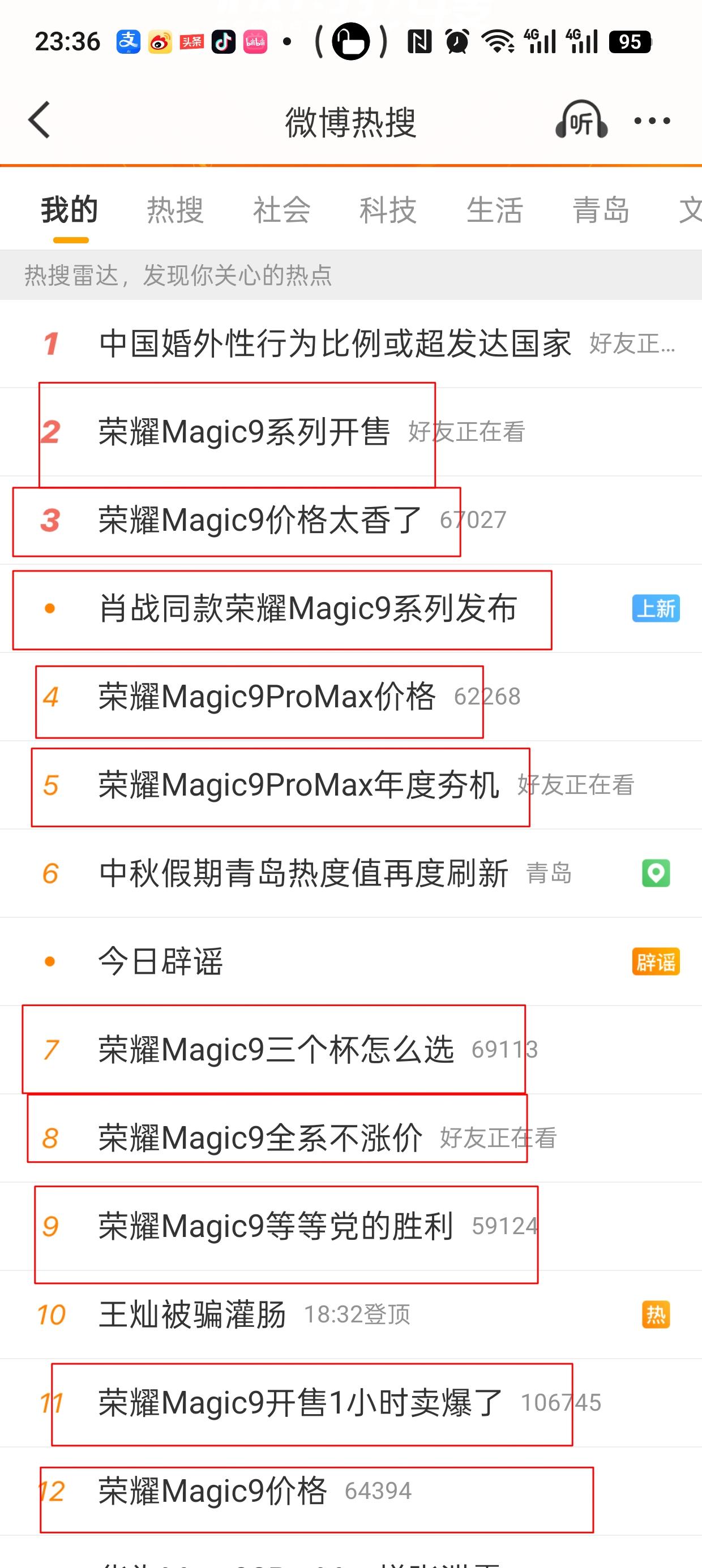 全靠友商衬托！荣耀Magic9价格太香了！

热搜榜都摁不住了，一眨眼功夫十几个