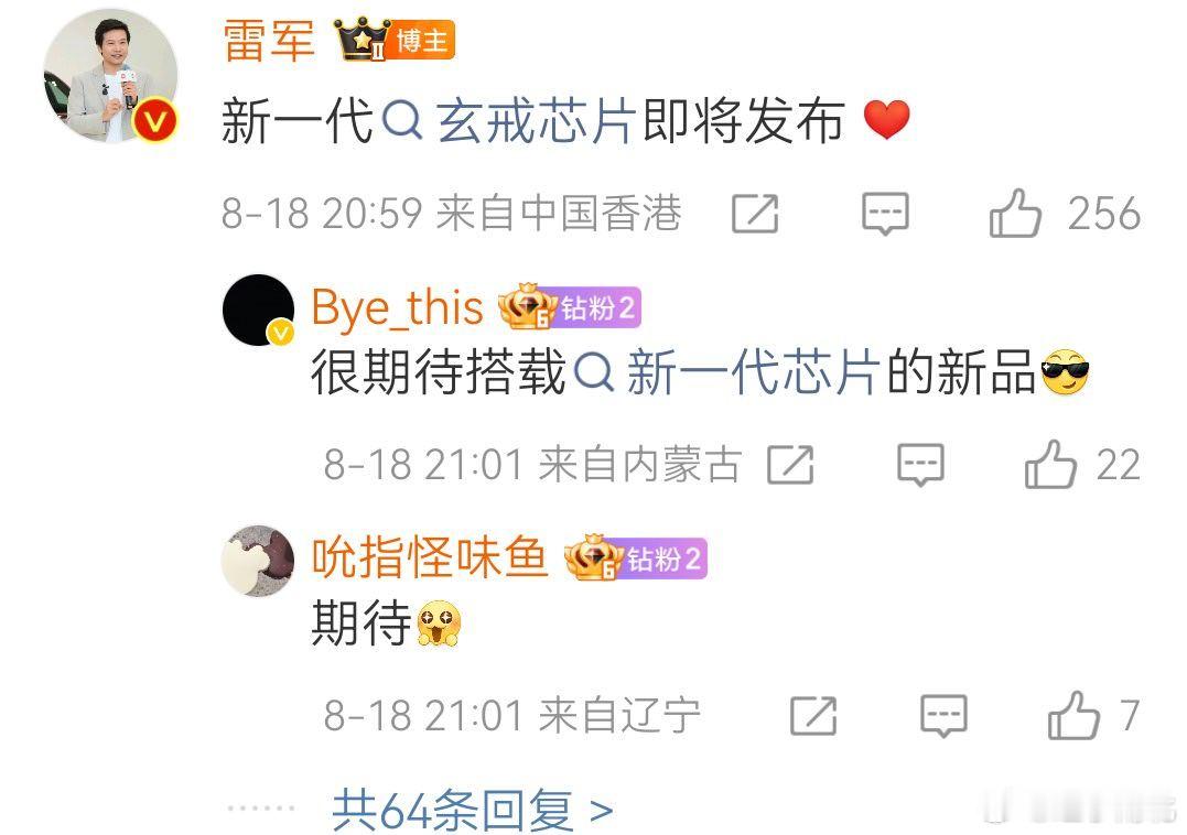 小米新一代玄戒芯片即将发布记得玄戒O1的表现相当惊艳很期待这一次新玄戒芯片，必须