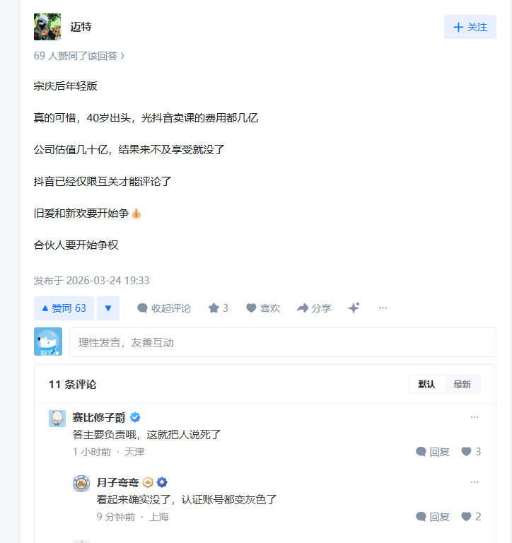 张雪峰去世 宗庆后年轻版？？？？？？？？？张雪峰账号头像变成黑白