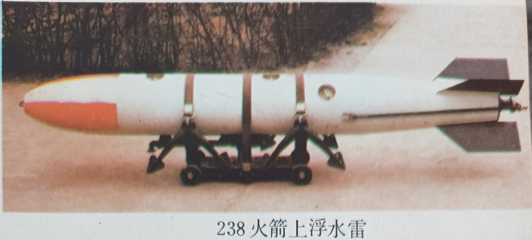 烽火问鼎计划每天认识一件兵器 238/EM-52火箭上浮水雷 