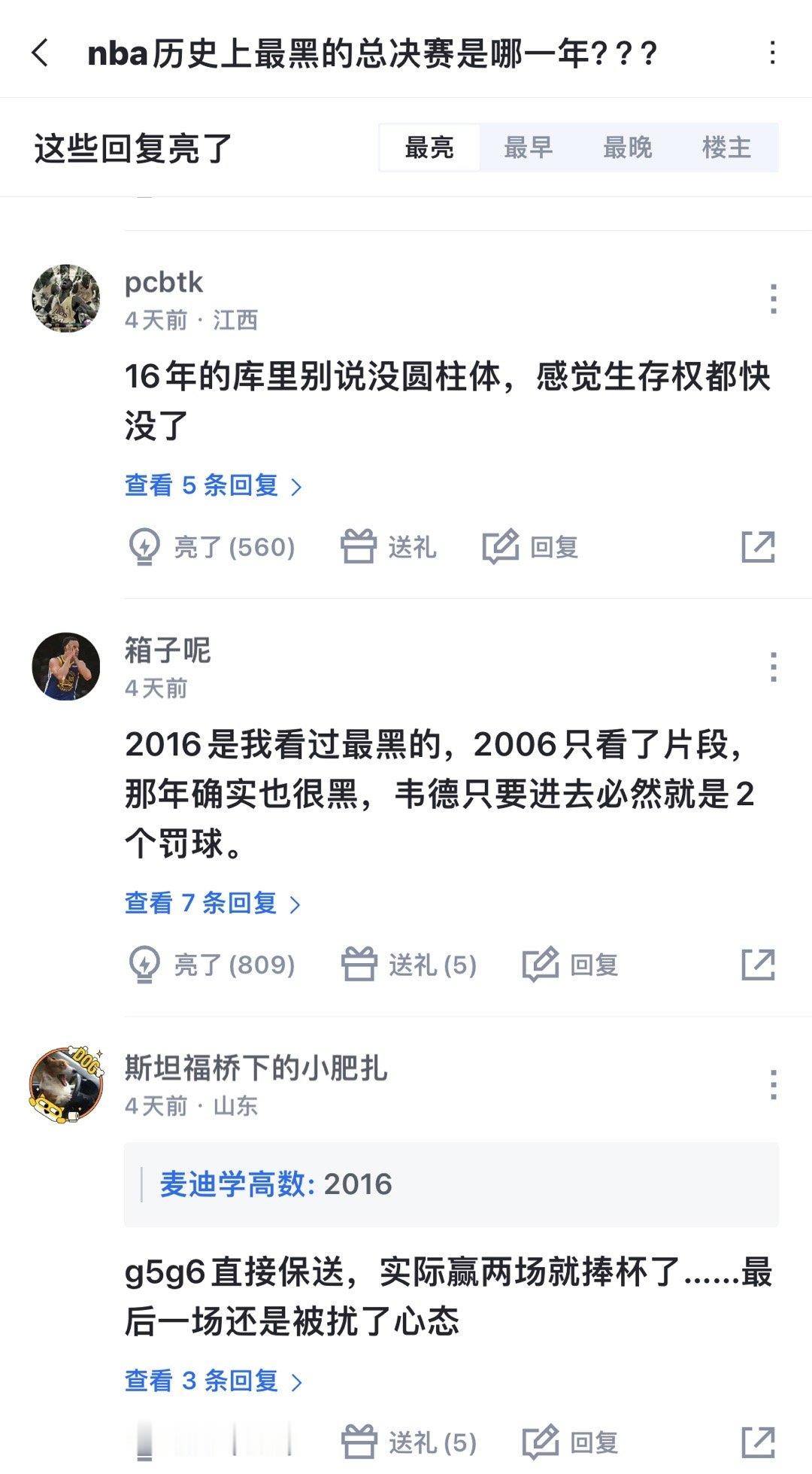 NBA历史上最黑的总决赛是哪一年？ ​​​