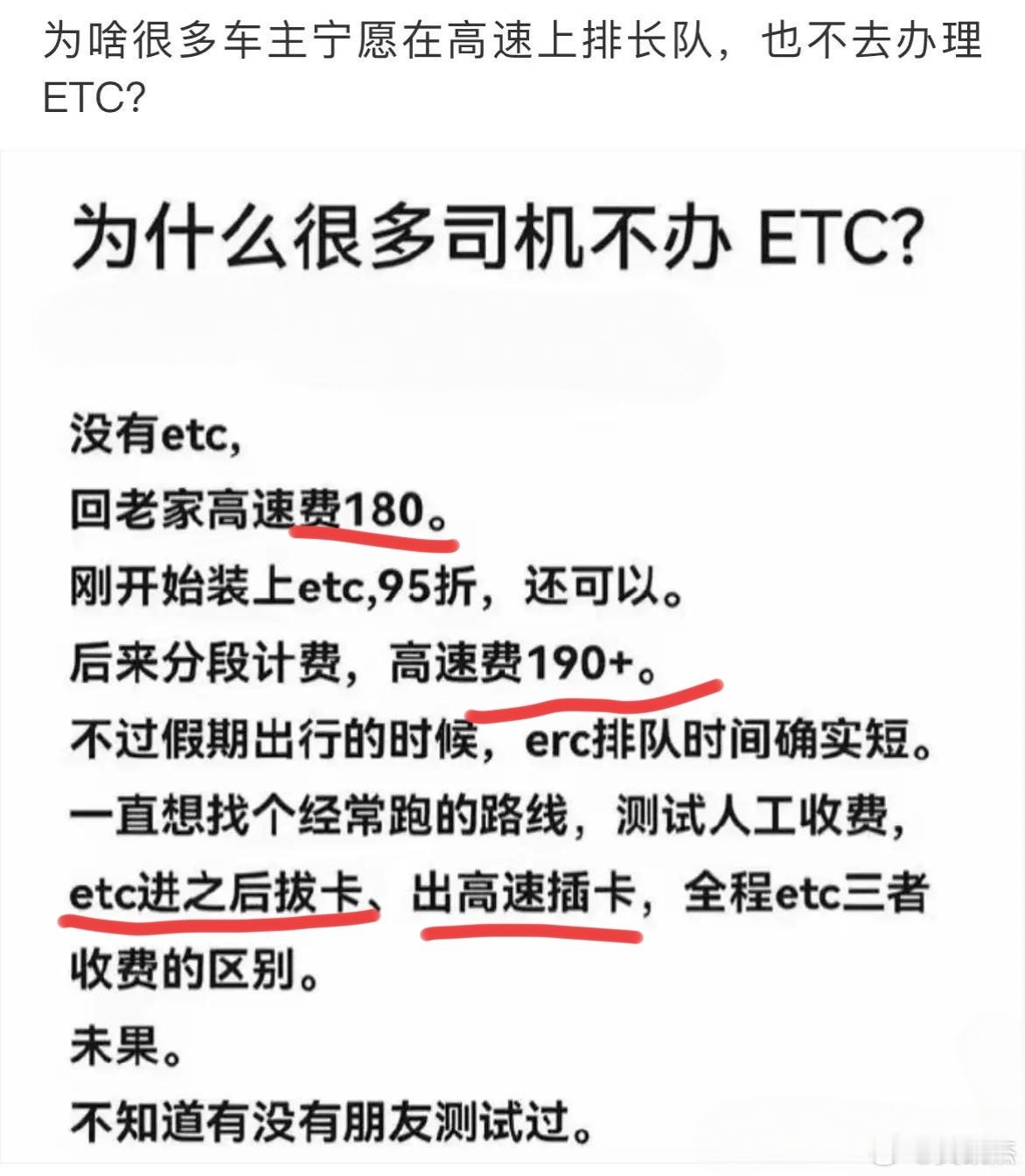 ETC真的很方便，到底什么原因不办呢？一直没搞懂！ ​​​