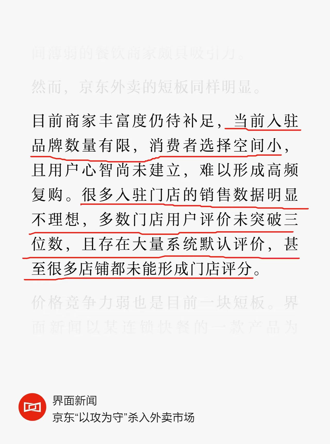 骑手等不到单，商家开不了业？京东做外卖，还没有准备好
京东外卖上线一周了，实际发