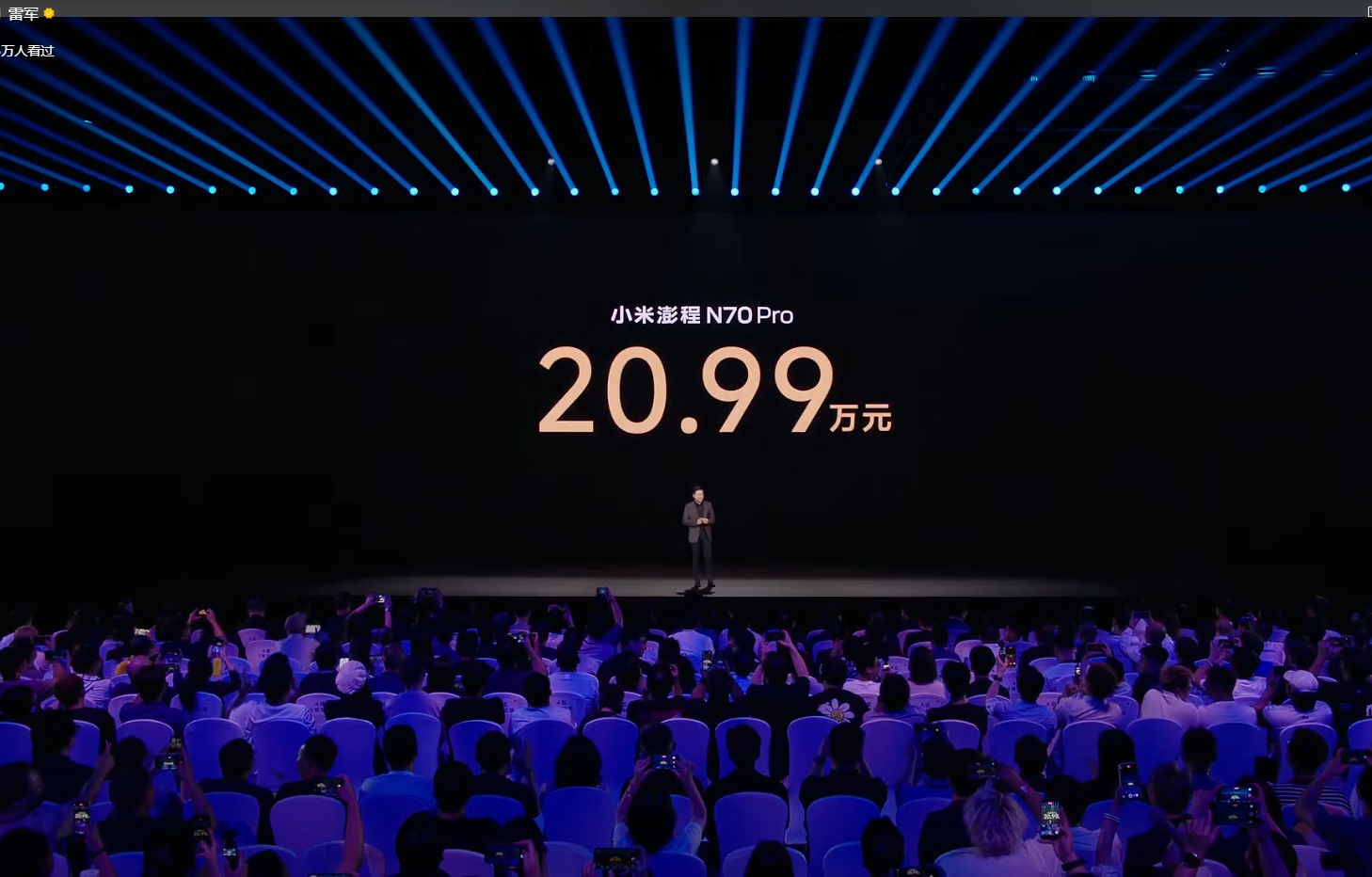 小米澎程N70价格来啦！PRO版  20.99万！手速要拼了MAX版 23.99