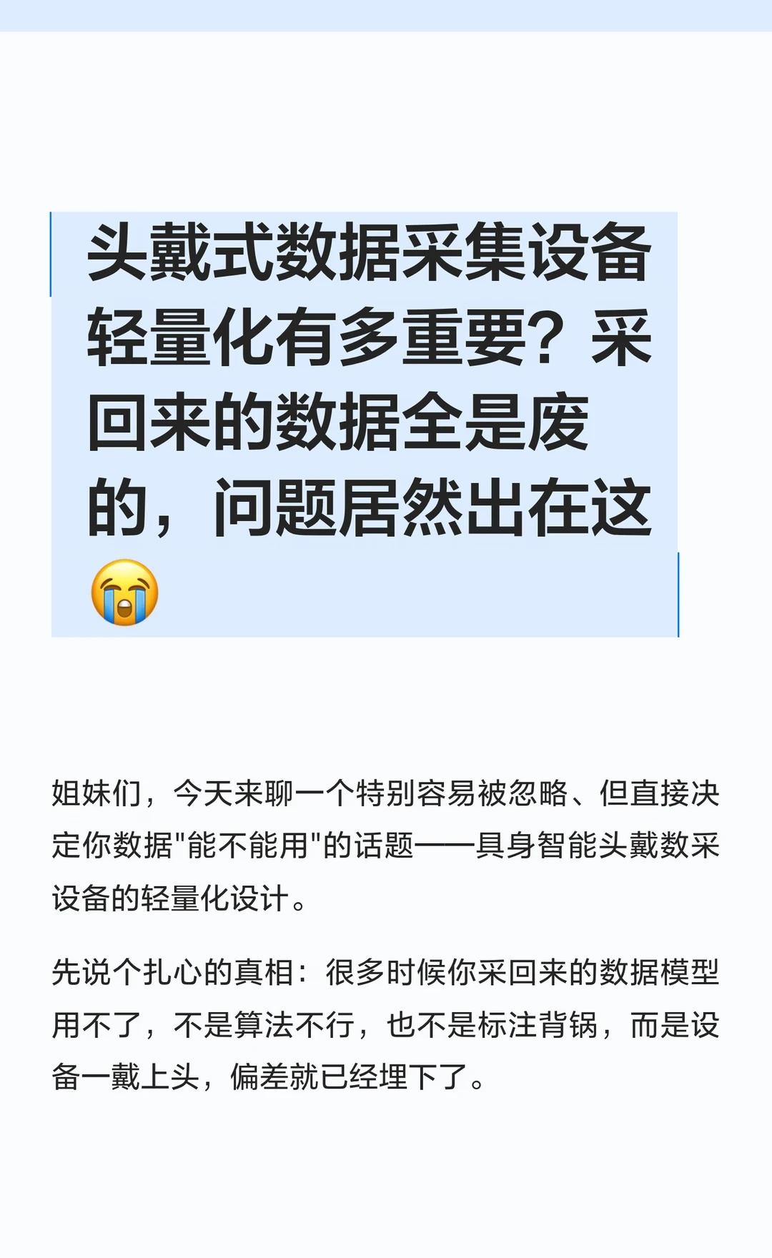 头戴式数据采集设备轻量化有多重要？
ZoheEgo数据采集设备，每一项设计最终都