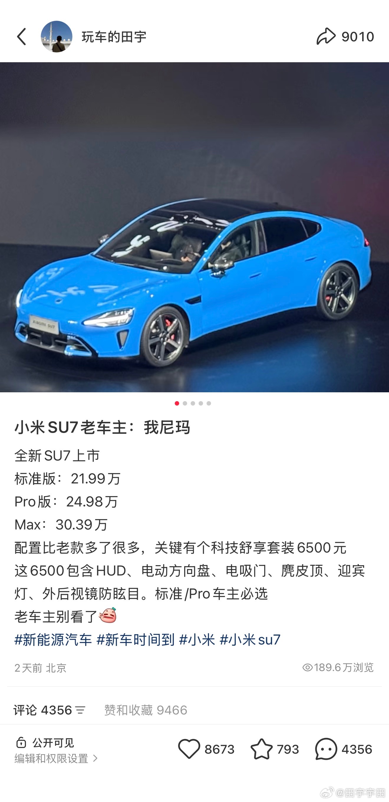 我尼玛！吃到了小红薯新SU7上市第一波流量190万小眼睛，9000多转发我的座驾