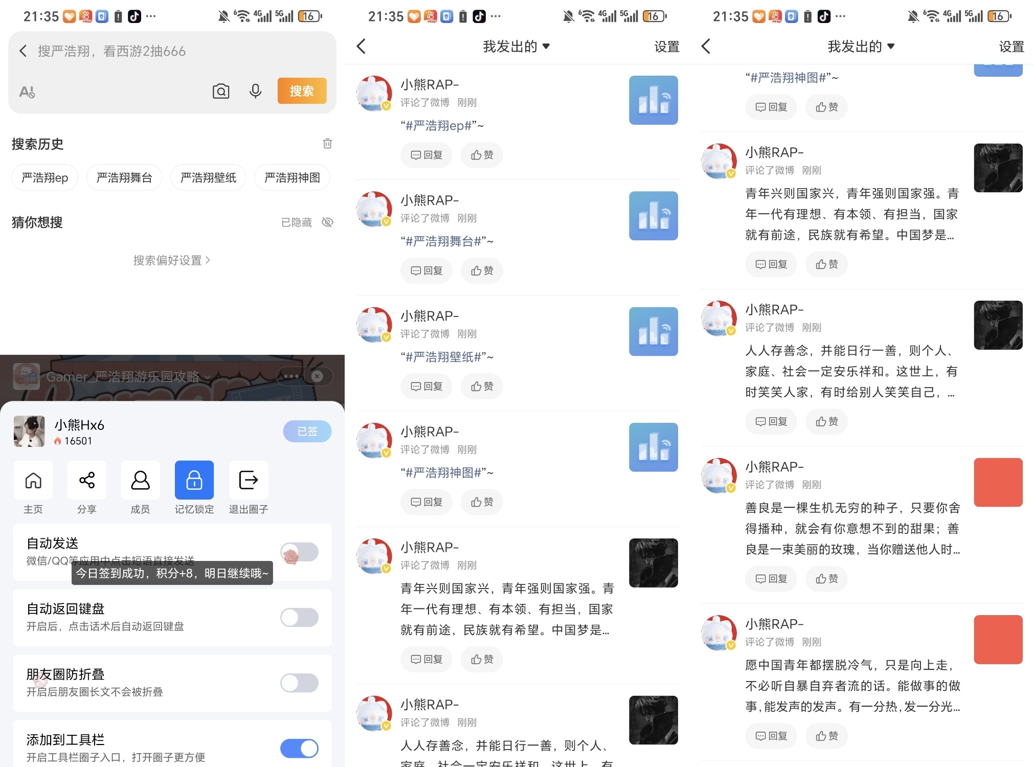 严浩翔的盐汽水基地 yhx严浩翔 原创唱作人 6.15【护浩计划】✅ 专栏 · 